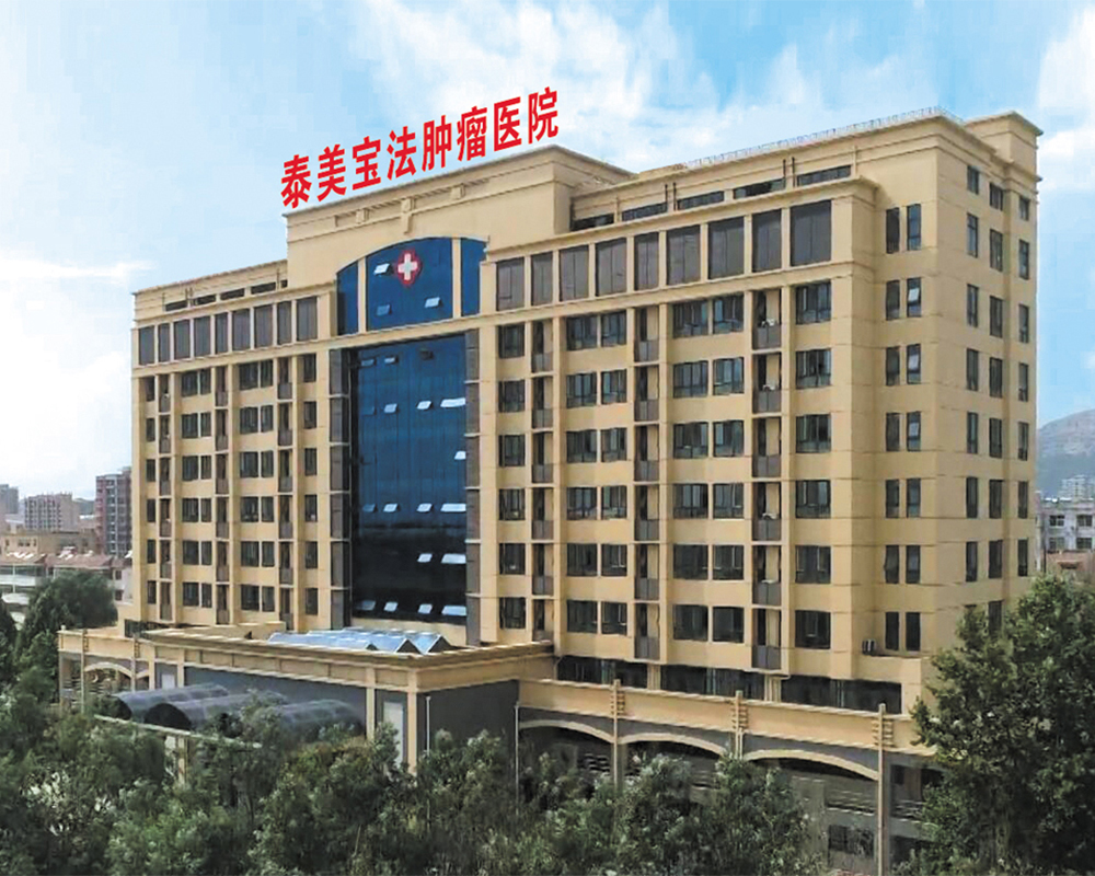 Taimei Baofa Cancer Hospital is a second level specialized tumour hospital approved by the Tai'an Health Bureau. It opened on March 28, 1998 and was founded by Professor Yu Baofa, a tumour expert studying in the United States. The hospital has 160 open beds and offers departments such as oncology, medical laboratory, pathology, medical imaging, traditional Chinese medicine oncology, and internal medicine. We have clinical laboratory equipment such as fully automatic biochemical analyzer, ion analyzer, blood cell counter, urine analyzer, microscope, and Brinell scope, as well as medical equipment such as PET-CT, spiral CT, nuclear magnetic resonance, linear accelerator, four-dimensional color ultrasound, digital gastrointestinal, DR, high-frequency hyperthermia machine, electronic endoscope, and oxygen therapy device. The hospital mainly adopts the Chinese, American, and Australian national invention patent of Slow Release Depot Therapy invented by Professor Baofa, which does not require surgery and treats tumors with good efficacy and minimal pain. Address: West End of Daoxiang Street, Dongping County, Tai'an City, Shandong Province, China